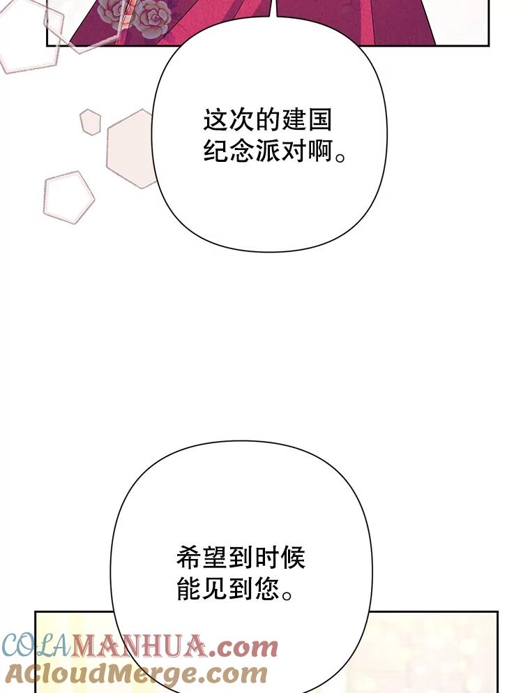 恶女今天也很快乐 25.正面交锋 第89页