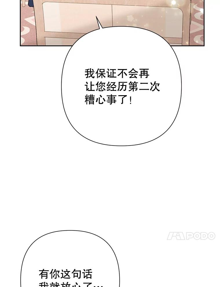 恶女今天也很快乐 25.正面交锋 第10页
