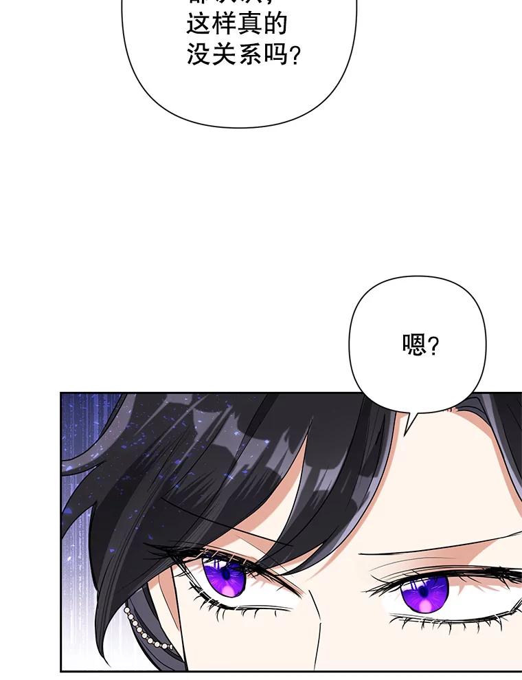恶女今天也很快乐 25.正面交锋 第24页