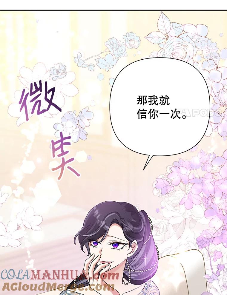 恶女今天也很快乐 25.正面交锋 第17页