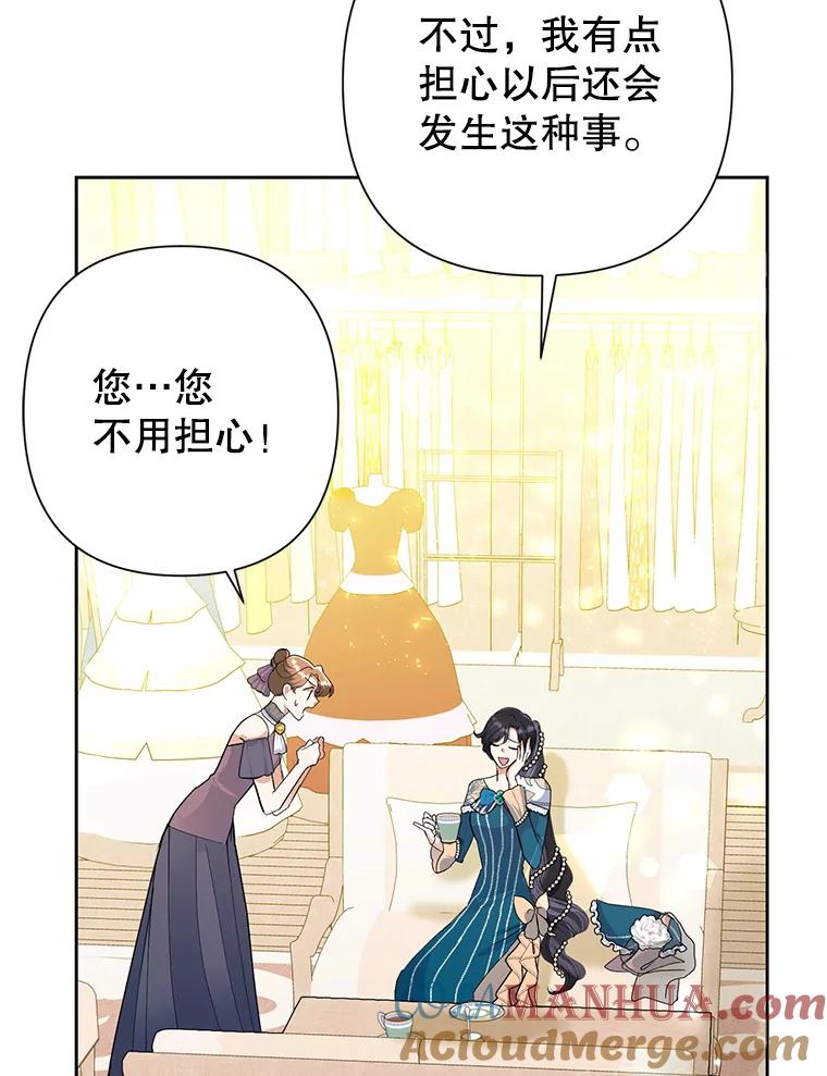 恶女今天也很快乐 25.正面交锋 第9页