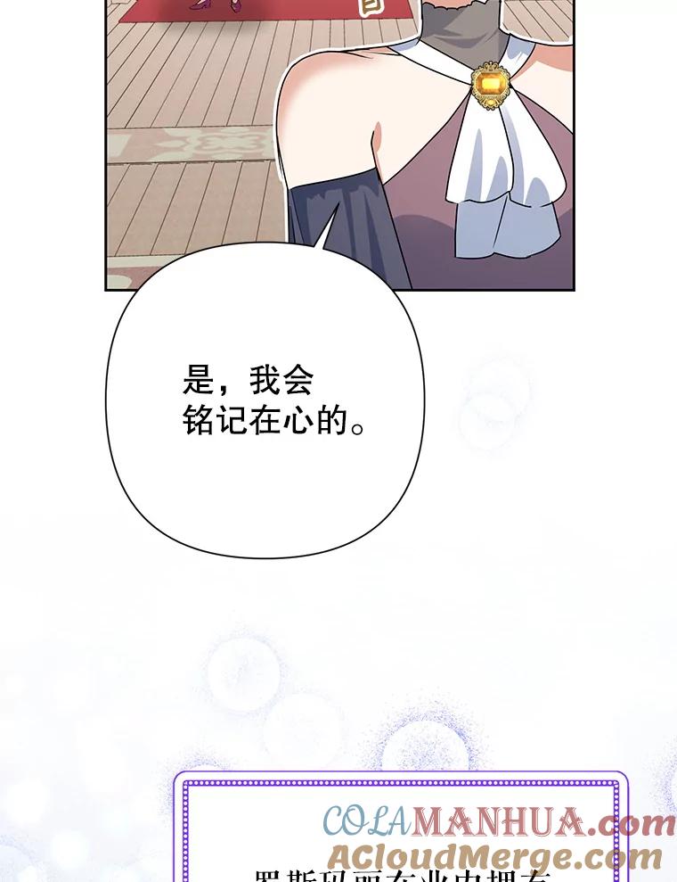 恶女今天也很快乐 25.正面交锋 第13页