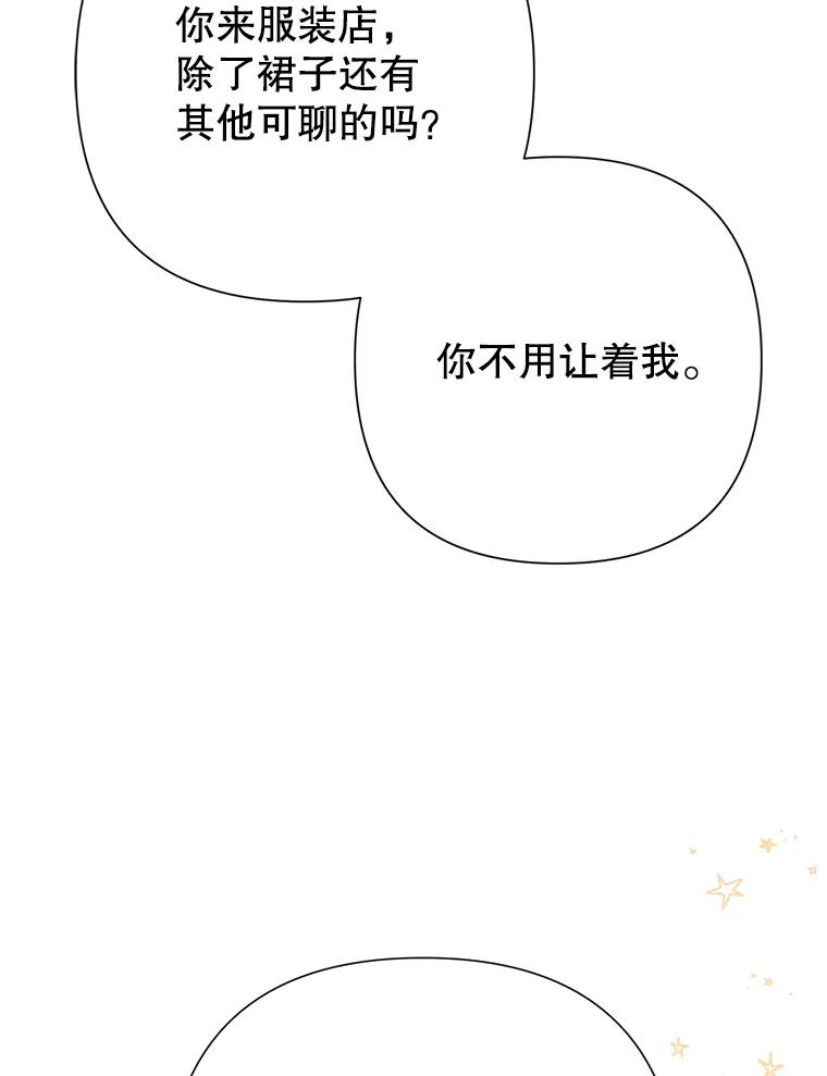 恶女今天也很快乐 25.正面交锋 第52页