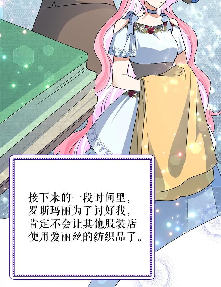 恶女今天也很快乐 25.正面交锋 第15页