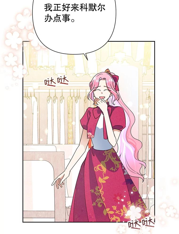 恶女今天也很快乐 25.正面交锋 第28页