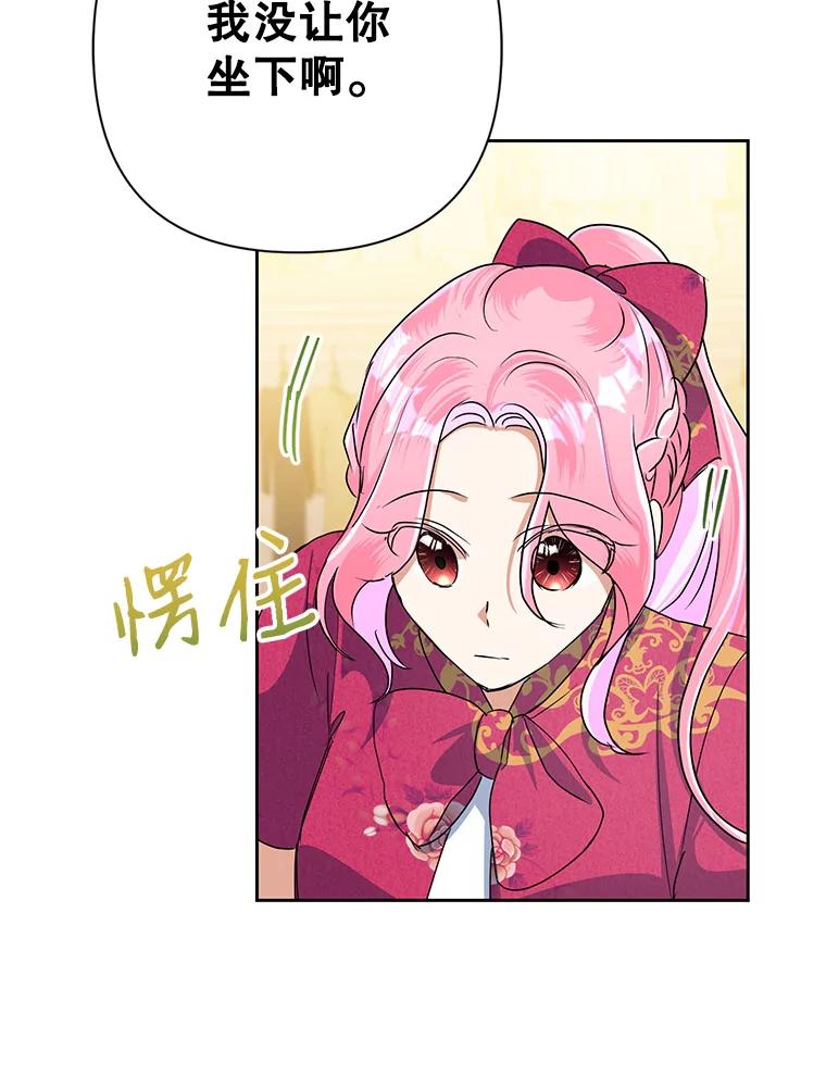 恶女今天也很快乐 25.正面交锋 第31页