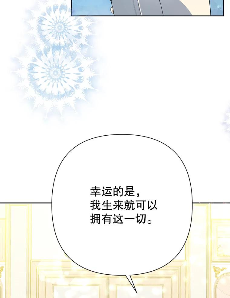 恶女今天也很快乐 25.正面交锋 第72页