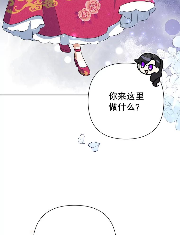 恶女今天也很快乐 25.正面交锋 第27页