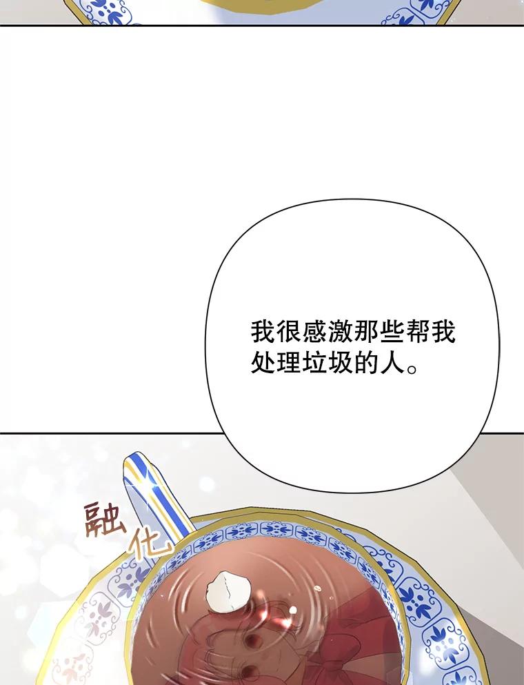 恶女今天也很快乐 25.正面交锋 第82页