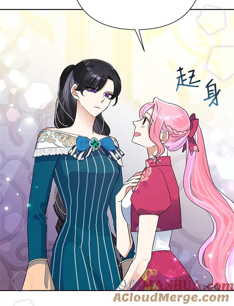 恶女今天也很快乐 25.正面交锋 第85页