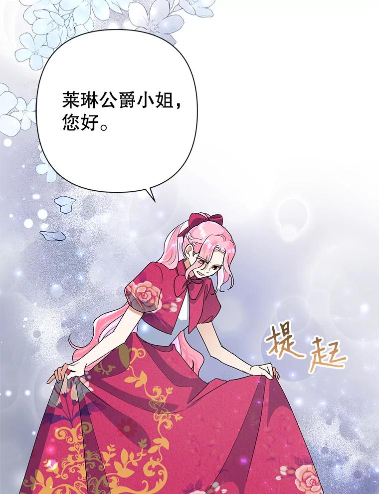恶女今天也很快乐 25.正面交锋 第26页