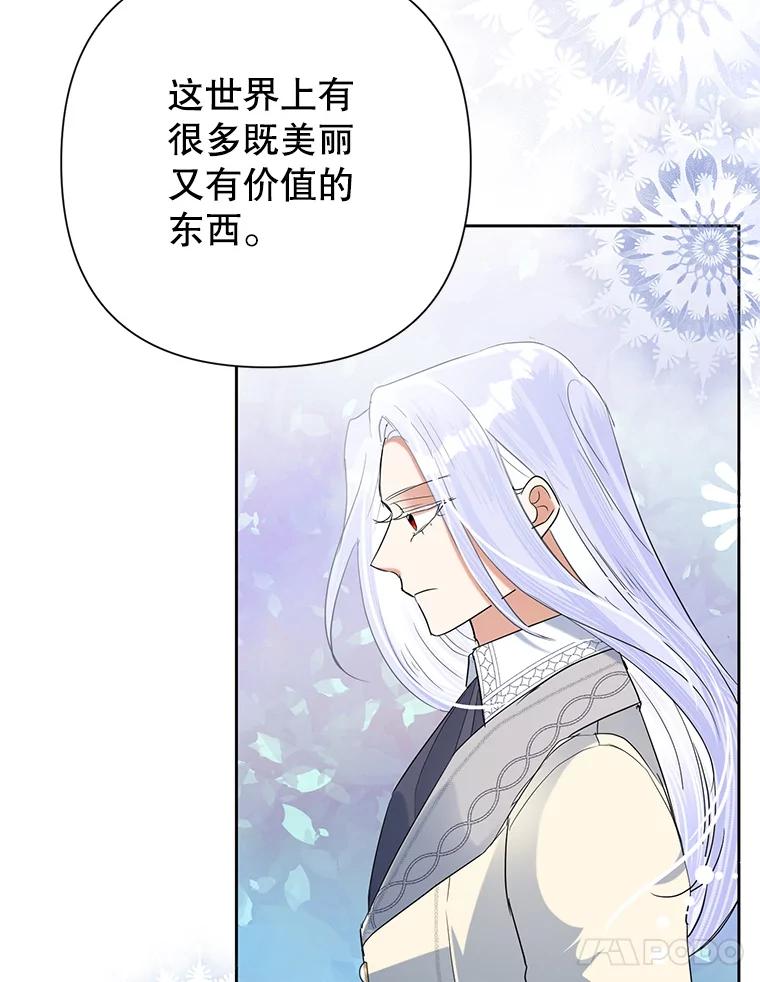 恶女今天也很快乐 25.正面交锋 第71页