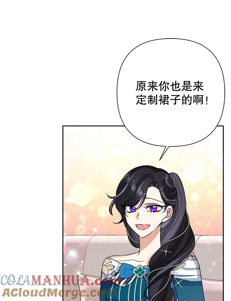 恶女今天也很快乐 25.正面交锋 第49页