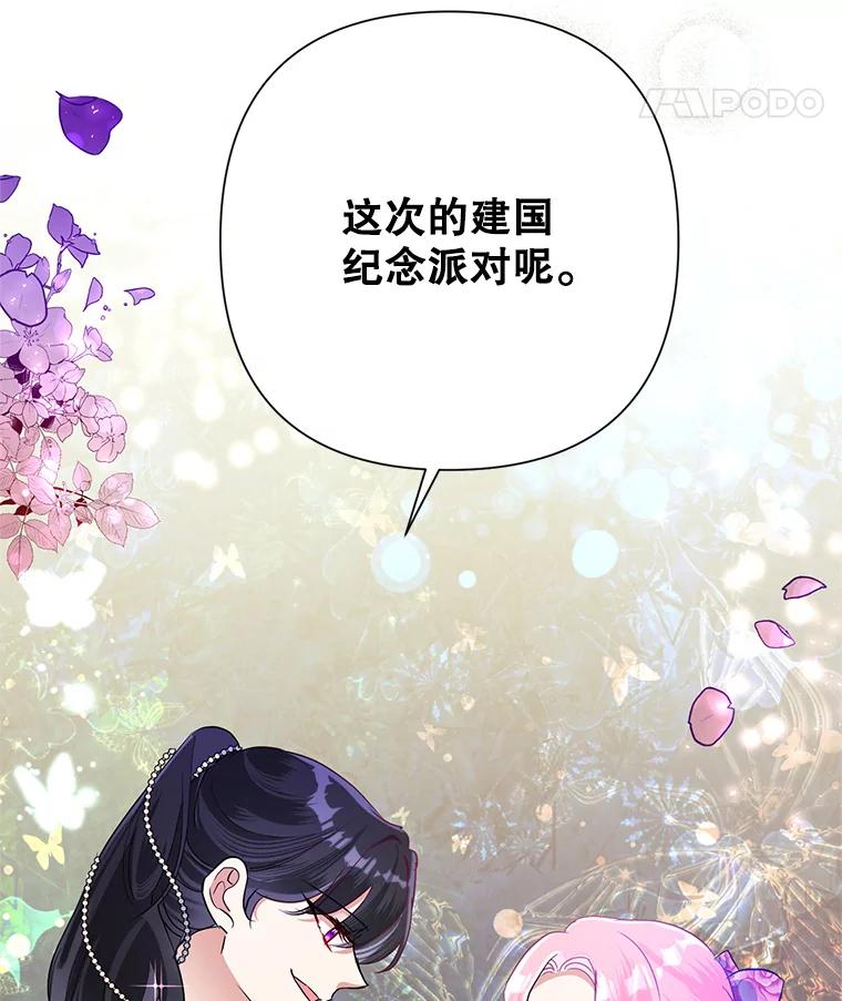 恶女今天也很快乐 25.正面交锋 第114页