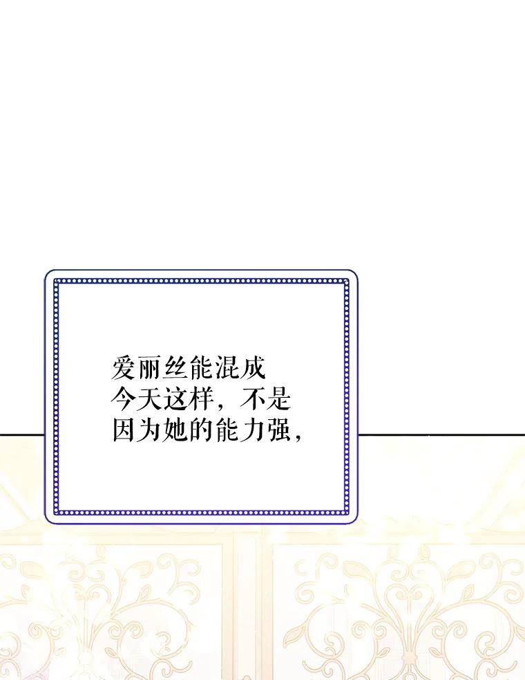 恶女今天也很快乐 25.正面交锋 第39页
