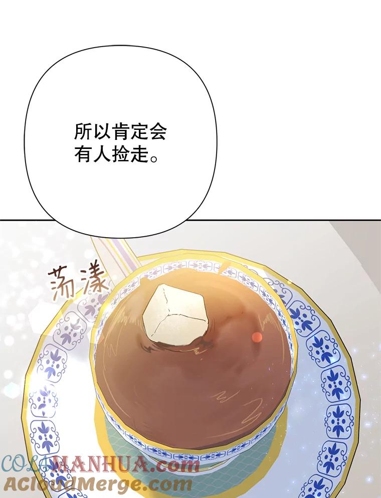 恶女今天也很快乐 25.正面交锋 第81页