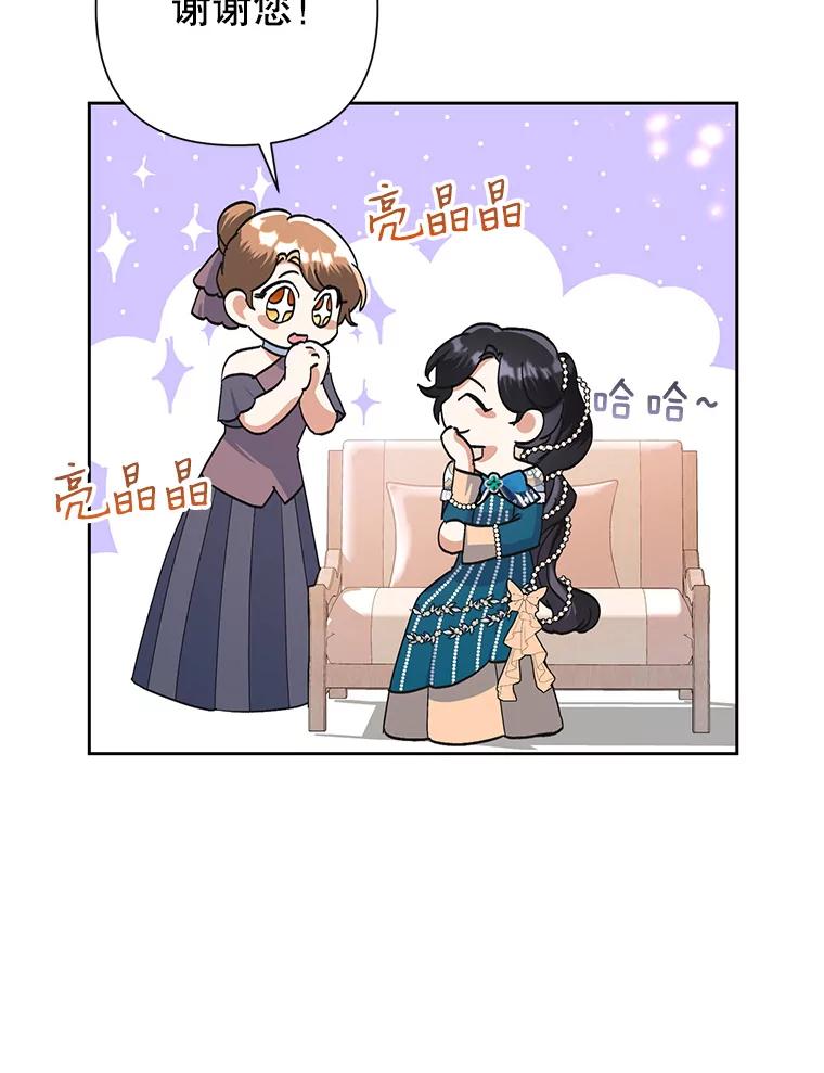 恶女今天也很快乐 25.正面交锋 第19页