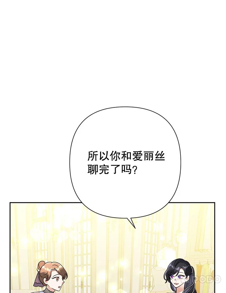 恶女今天也很快乐 25.正面交锋 第47页