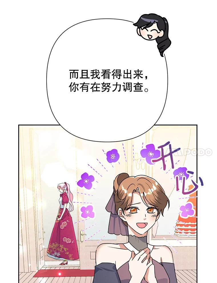恶女今天也很快乐 25.正面交锋 第7页
