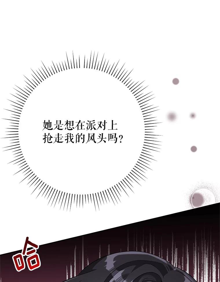 恶女今天也很快乐 25.正面交锋 第96页