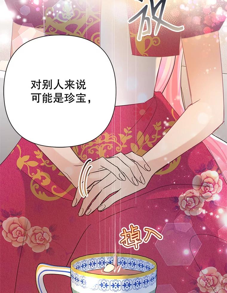 恶女今天也很快乐 25.正面交锋 第79页