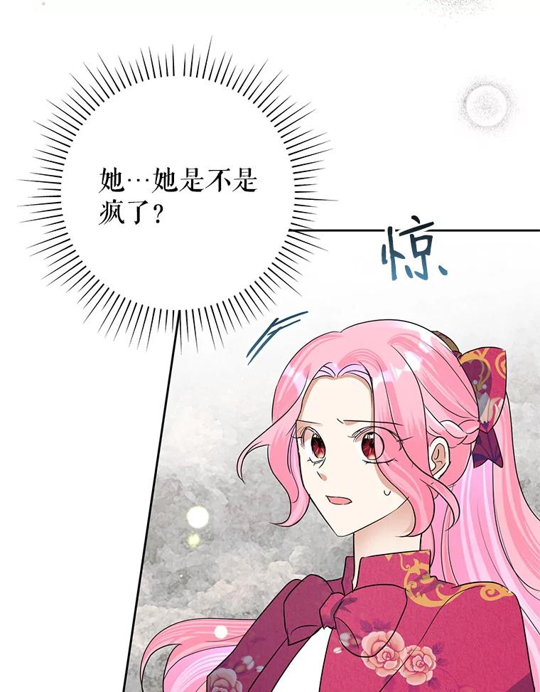 恶女今天也很快乐 25.正面交锋 第99页