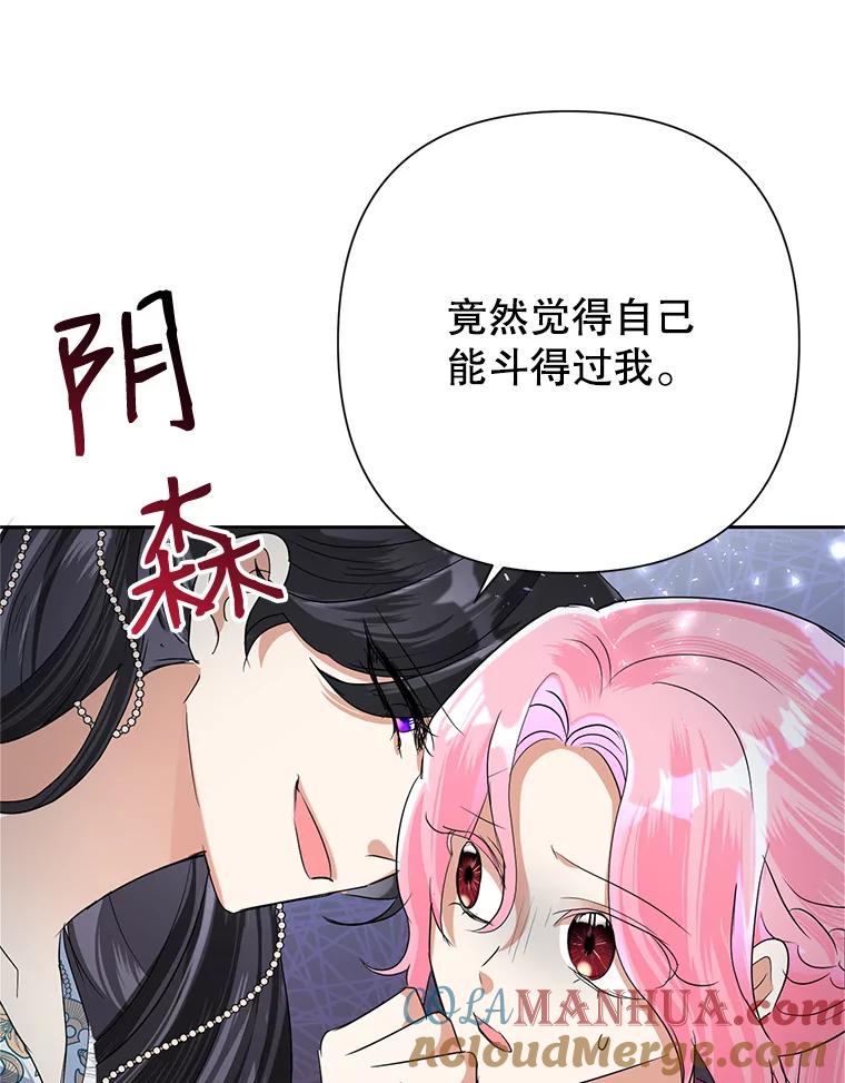 恶女今天也很快乐 25.正面交锋 第105页