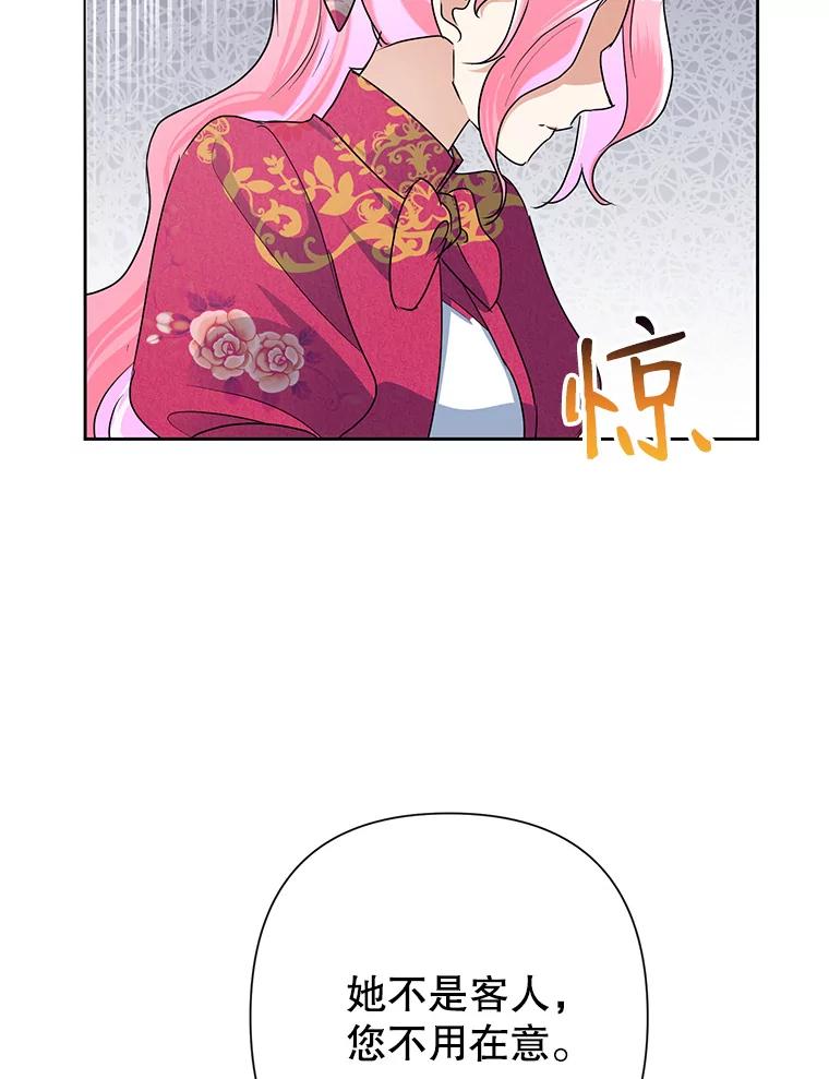 恶女今天也很快乐 25.正面交锋 第22页