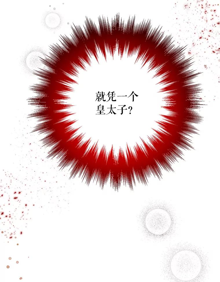 恶女今天也很快乐 25.正面交锋 第98页