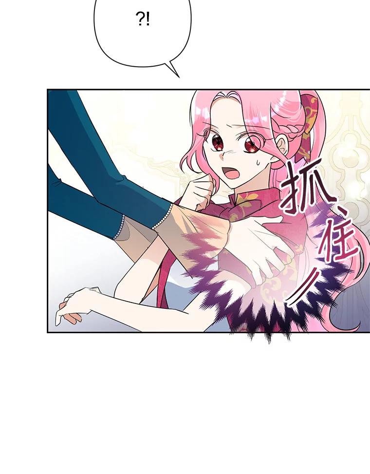 恶女今天也很快乐 25.正面交锋 第102页