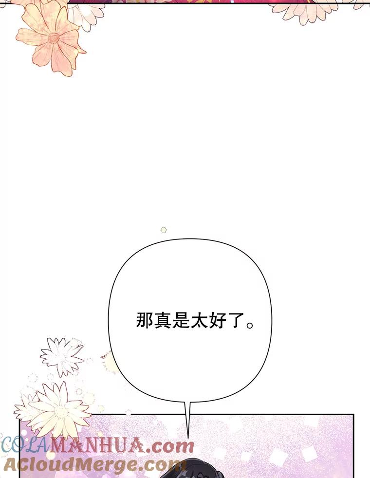 恶女今天也很快乐 25.正面交锋 第69页