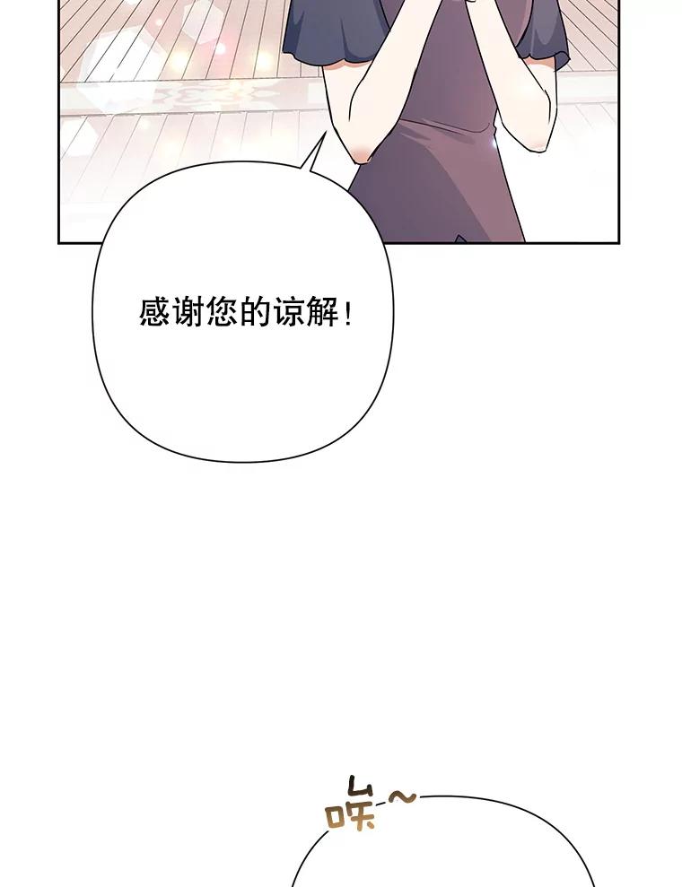 恶女今天也很快乐 25.正面交锋 第8页