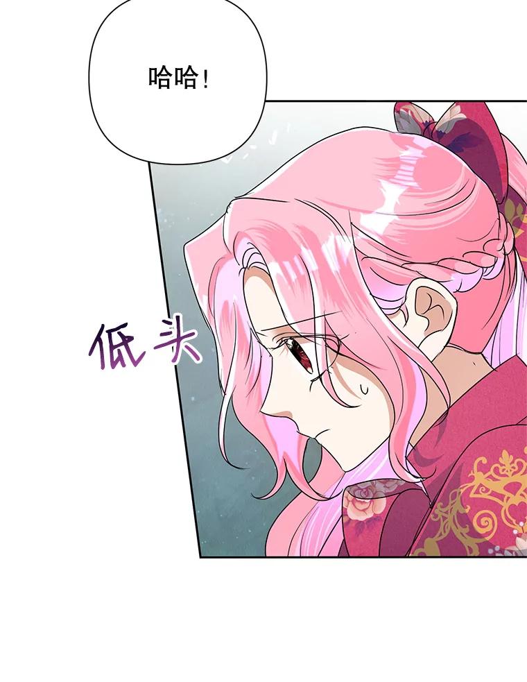 恶女今天也很快乐 25.正面交锋 第43页