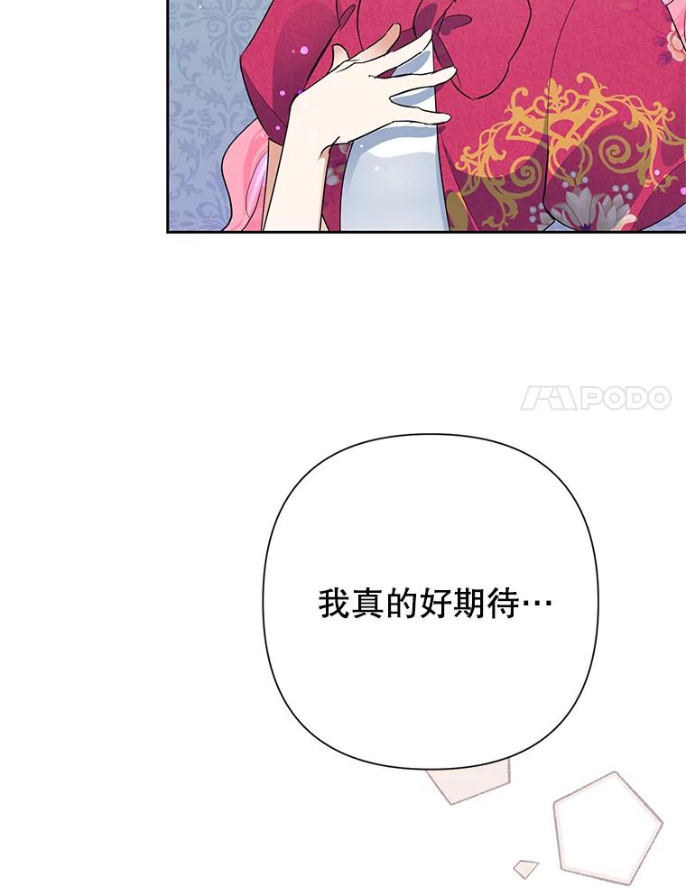 恶女今天也很快乐 25.正面交锋 第87页