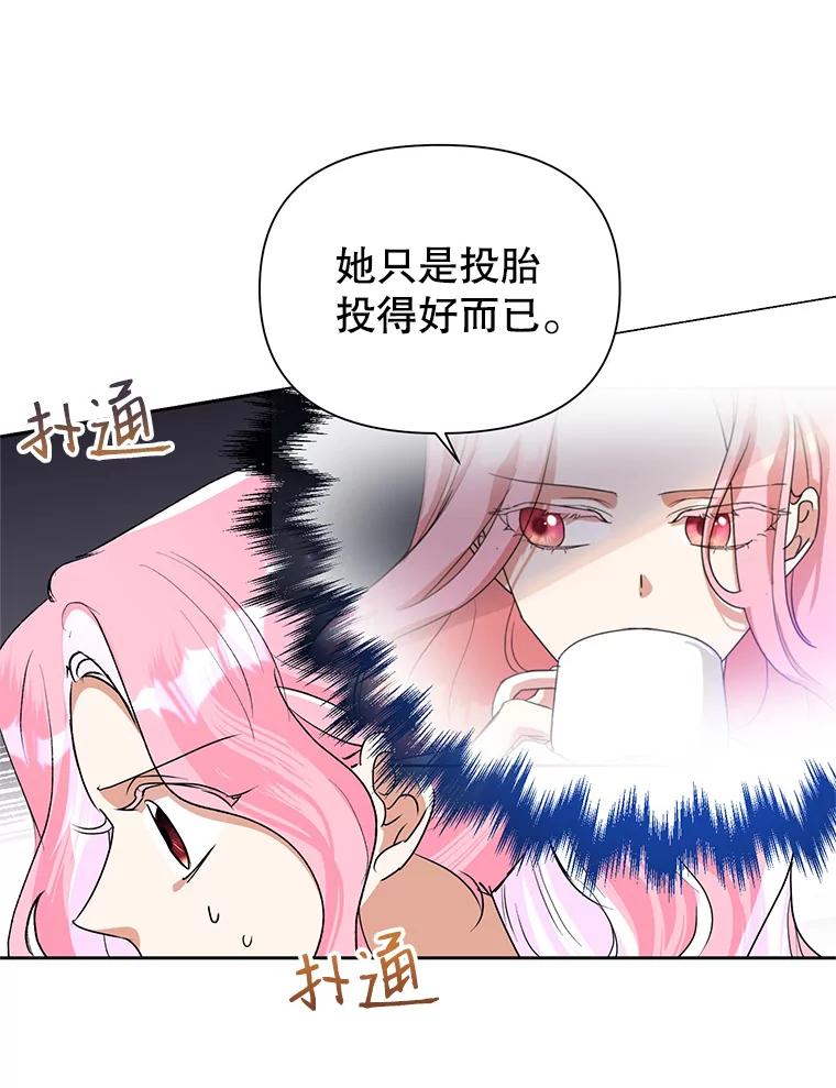 恶女今天也很快乐 25.正面交锋 第58页
