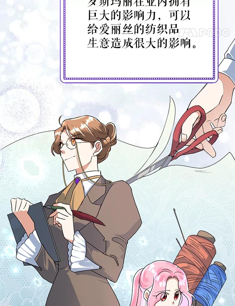 恶女今天也很快乐 25.正面交锋 第14页