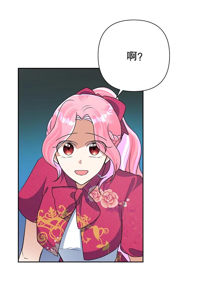 恶女今天也很快乐 25.正面交锋 第32页
