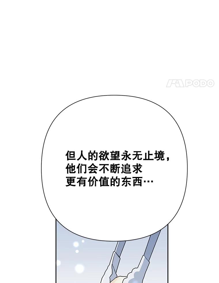 恶女今天也很快乐 25.正面交锋 第74页