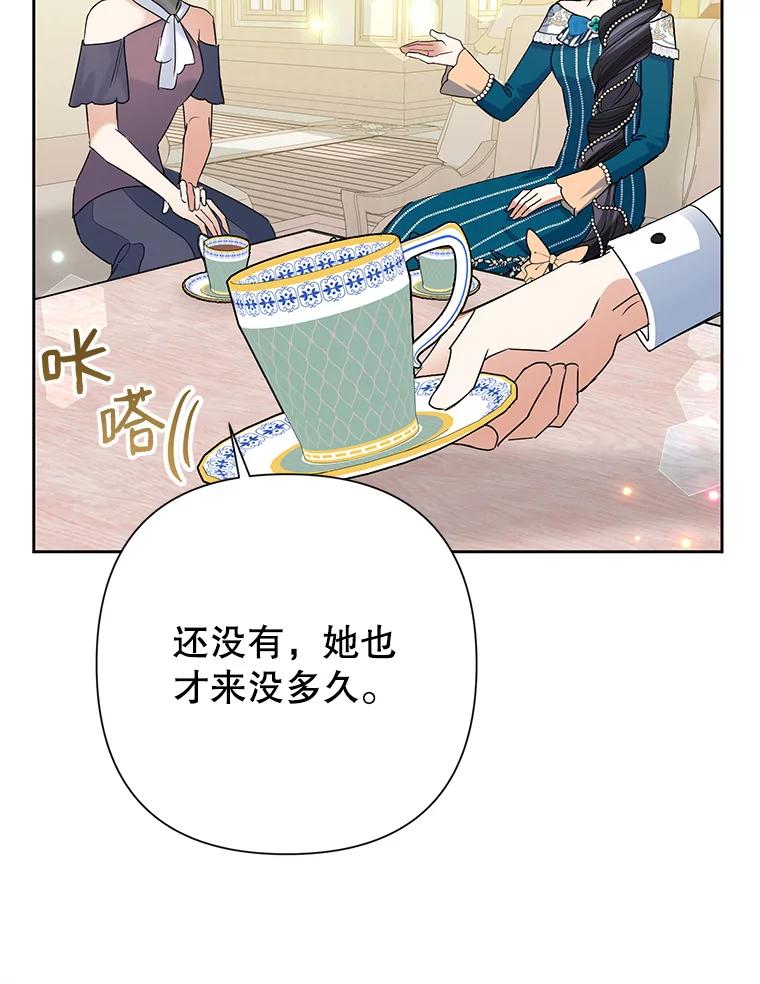恶女今天也很快乐 25.正面交锋 第48页