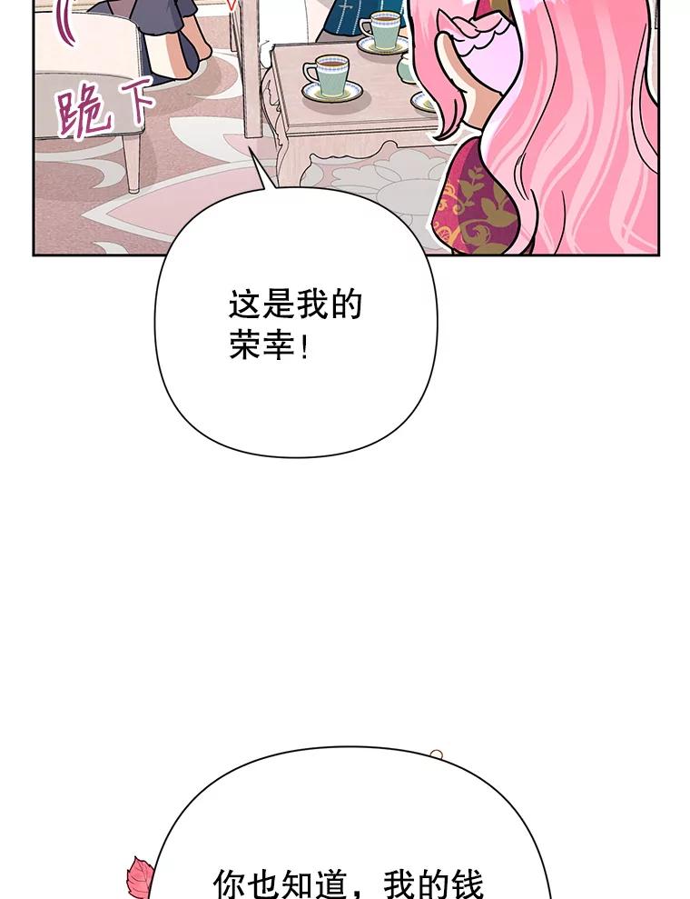 恶女今天也很快乐 25.正面交锋 第60页