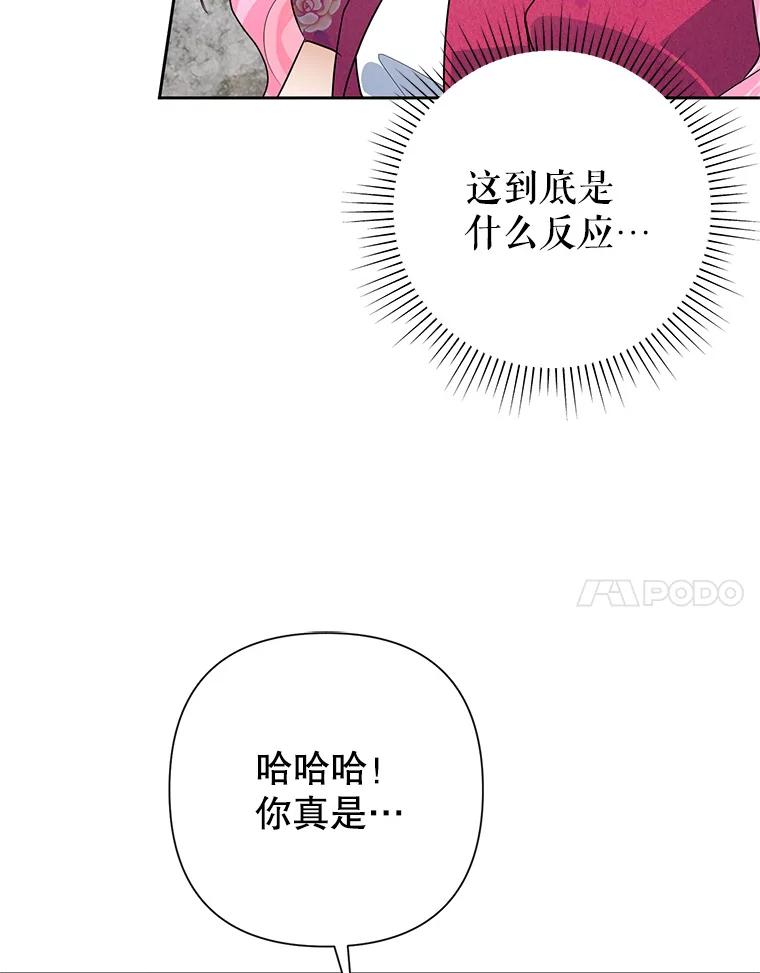 恶女今天也很快乐 25.正面交锋 第100页