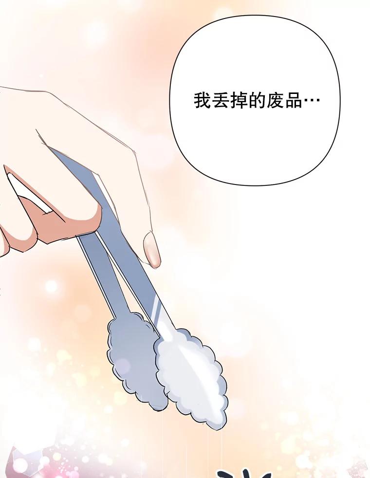 恶女今天也很快乐 25.正面交锋 第78页