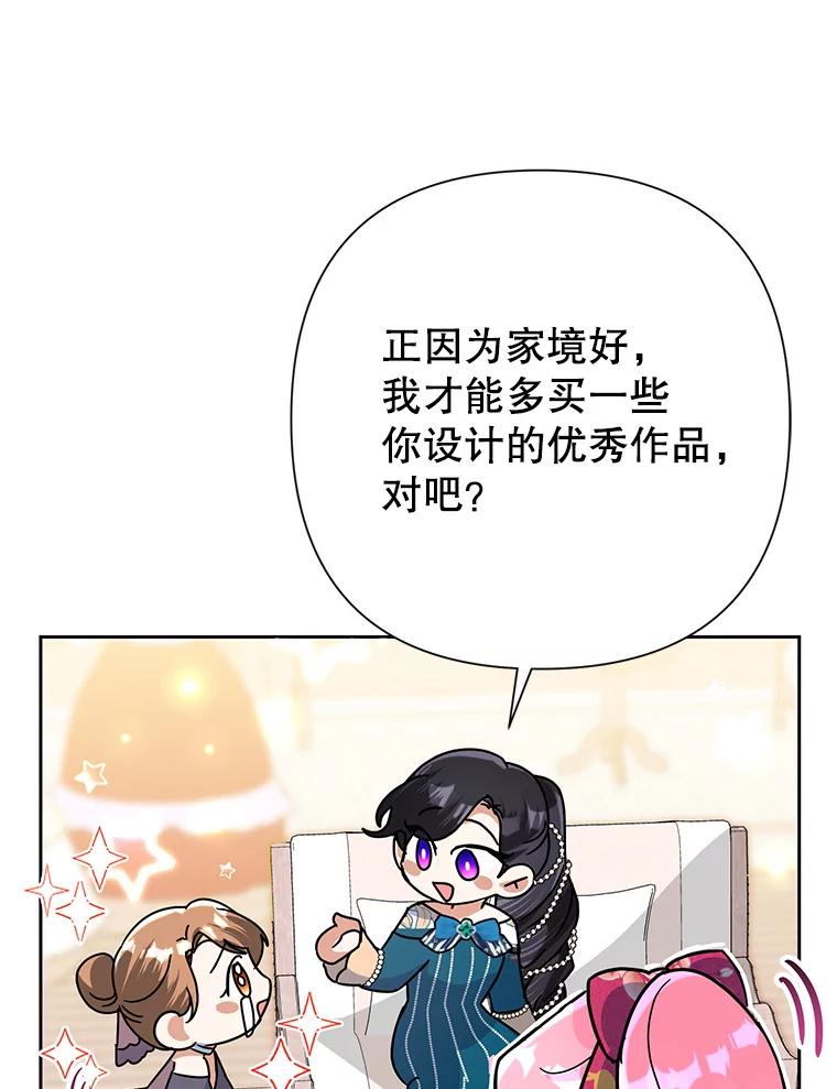 恶女今天也很快乐 25.正面交锋 第59页