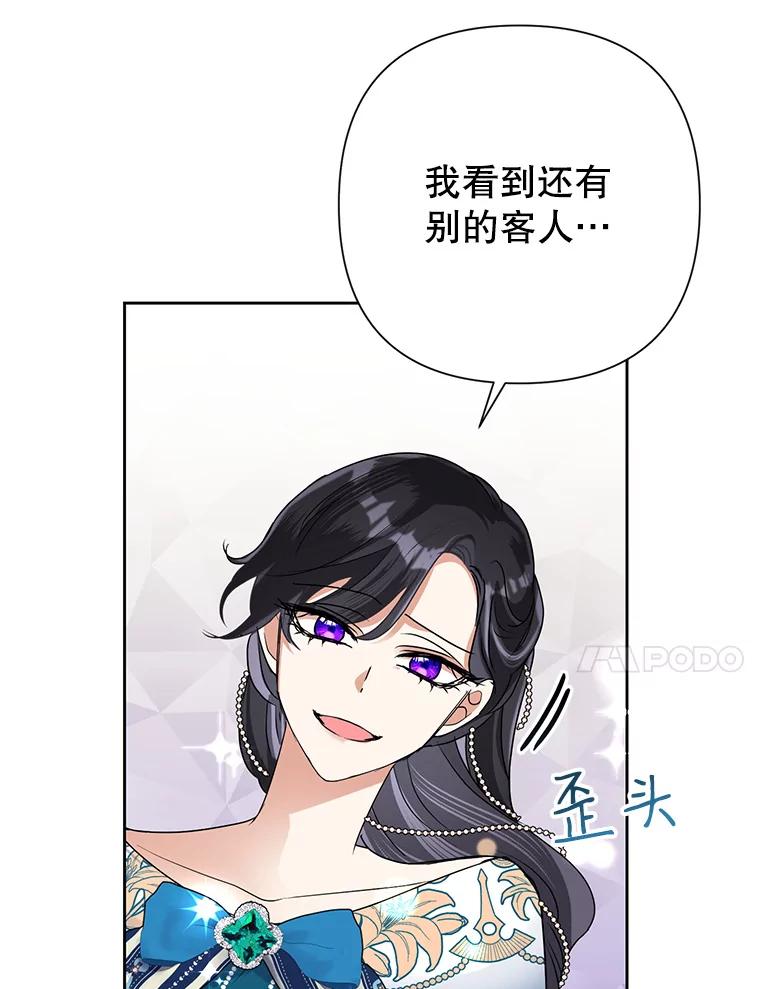 恶女今天也很快乐 25.正面交锋 第20页