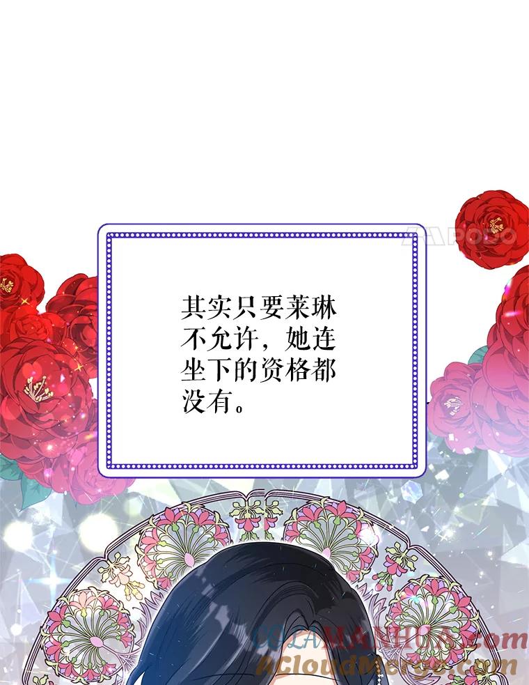 恶女今天也很快乐 25.正面交锋 第41页