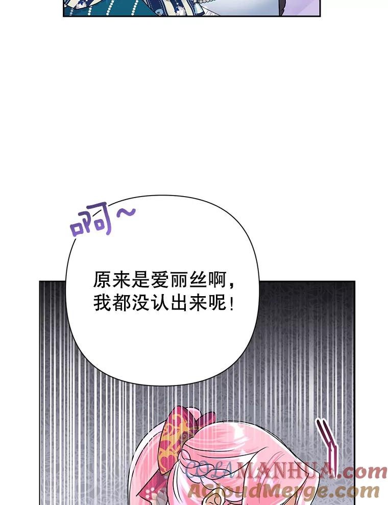 恶女今天也很快乐 25.正面交锋 第21页
