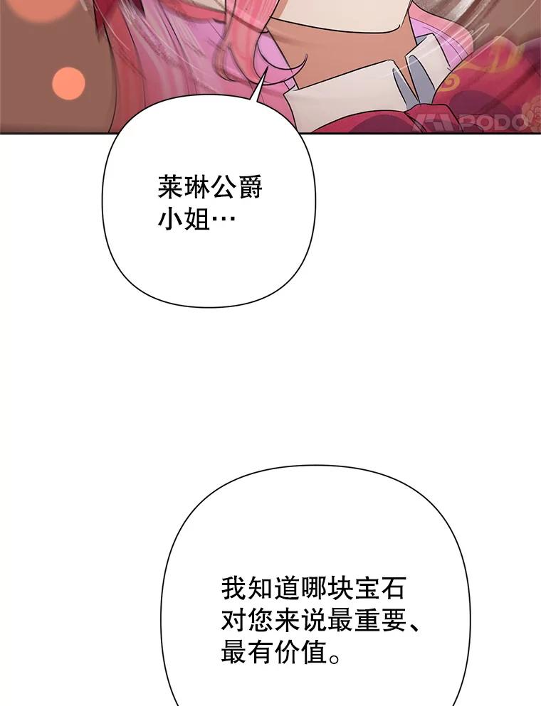 恶女今天也很快乐 25.正面交锋 第84页