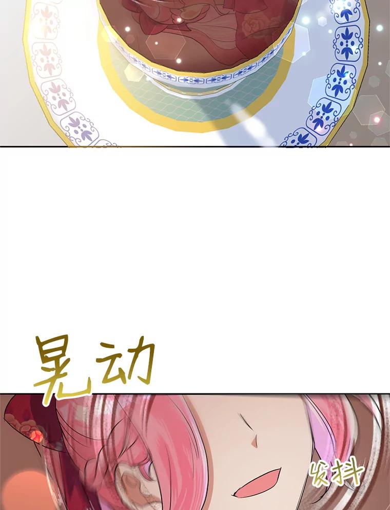 恶女今天也很快乐 25.正面交锋 第83页