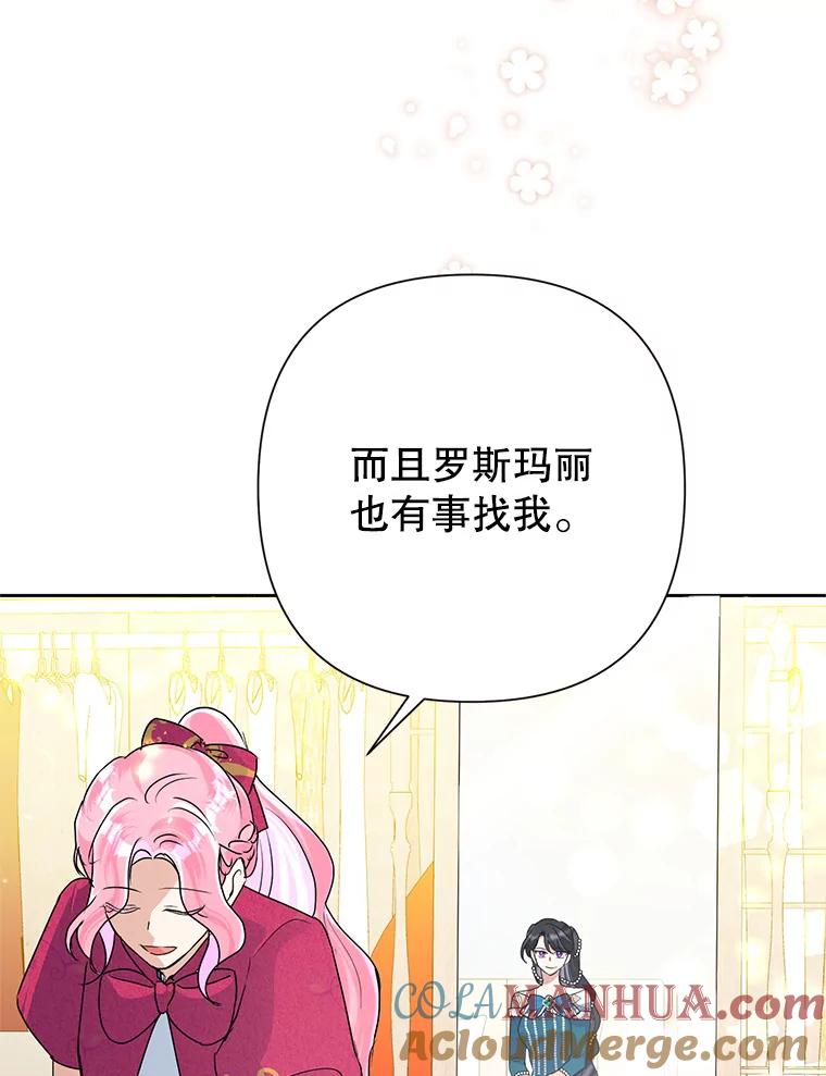 恶女今天也很快乐 25.正面交锋 第29页