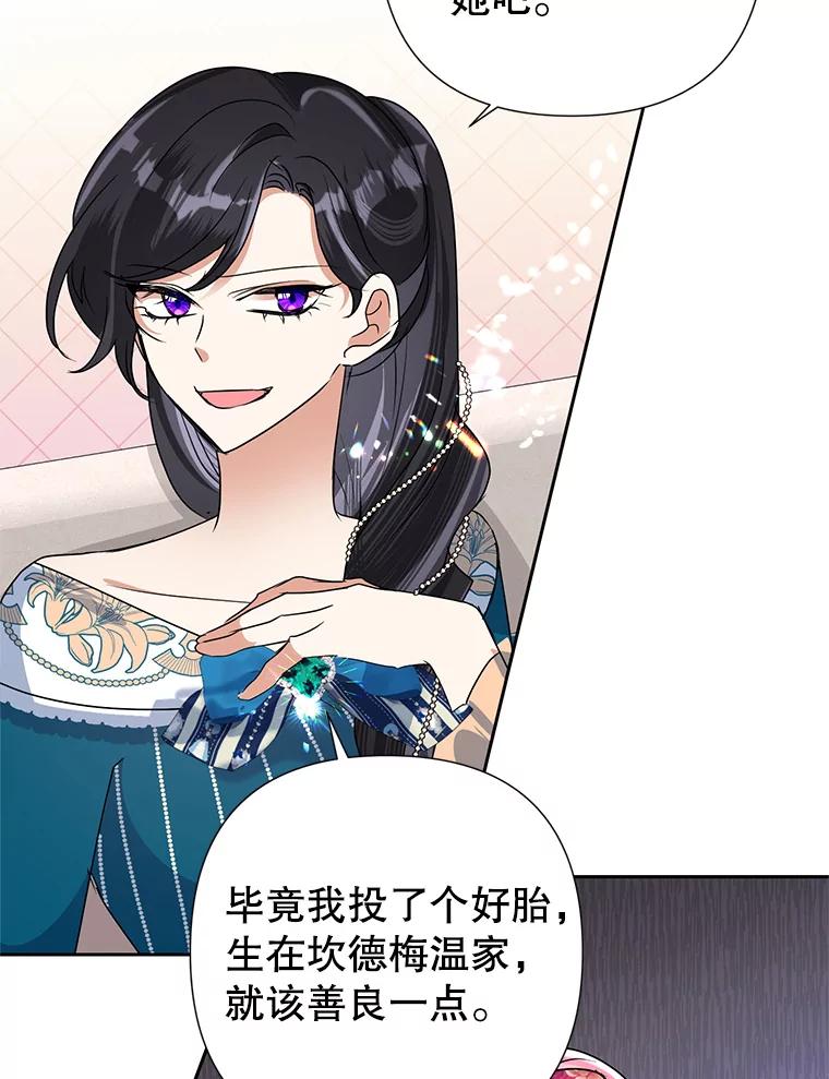 恶女今天也很快乐 25.正面交锋 第56页